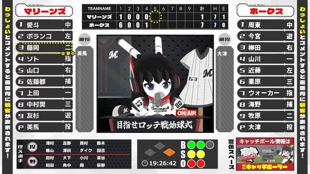 【プロ野球応援実況】千葉ロッテマリーンズvs福岡ソフトバンクホークス　劇的勝利から一夜‼ 美馬さんにカード勝ち越しを託す！ смотреть онлайн