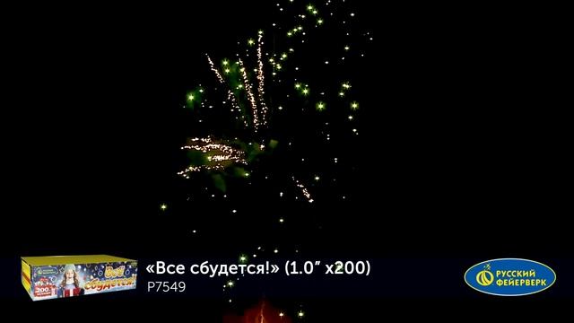 Все Сбудется! Р7549 смотреть онлайн