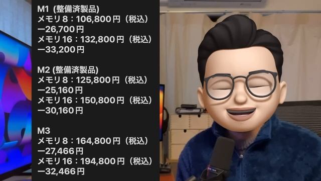 これが答えだ！M1, M2, M3 MacBook Airの価格だけを比較してみた【整備済製品・中古(イオシス)】 смотреть онлайн