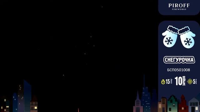 Снегурочка Пирофф смотреть онлайн