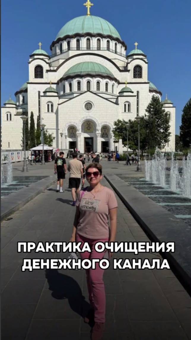 Практика очищения денежного канала смотреть онлайн