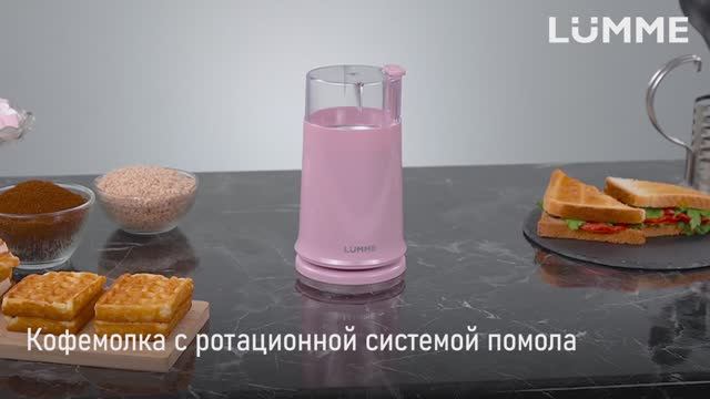 Кофемолка LUMME LU-2605