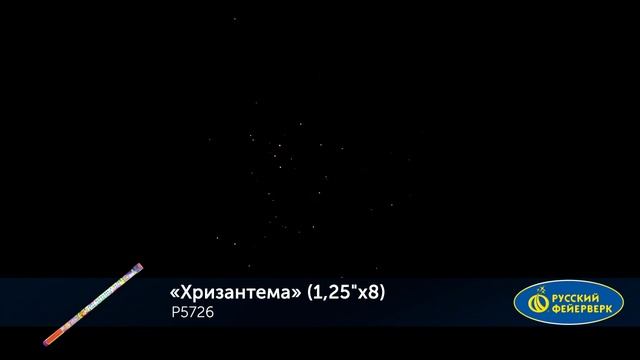 Хризантема Р5726 смотреть онлайн