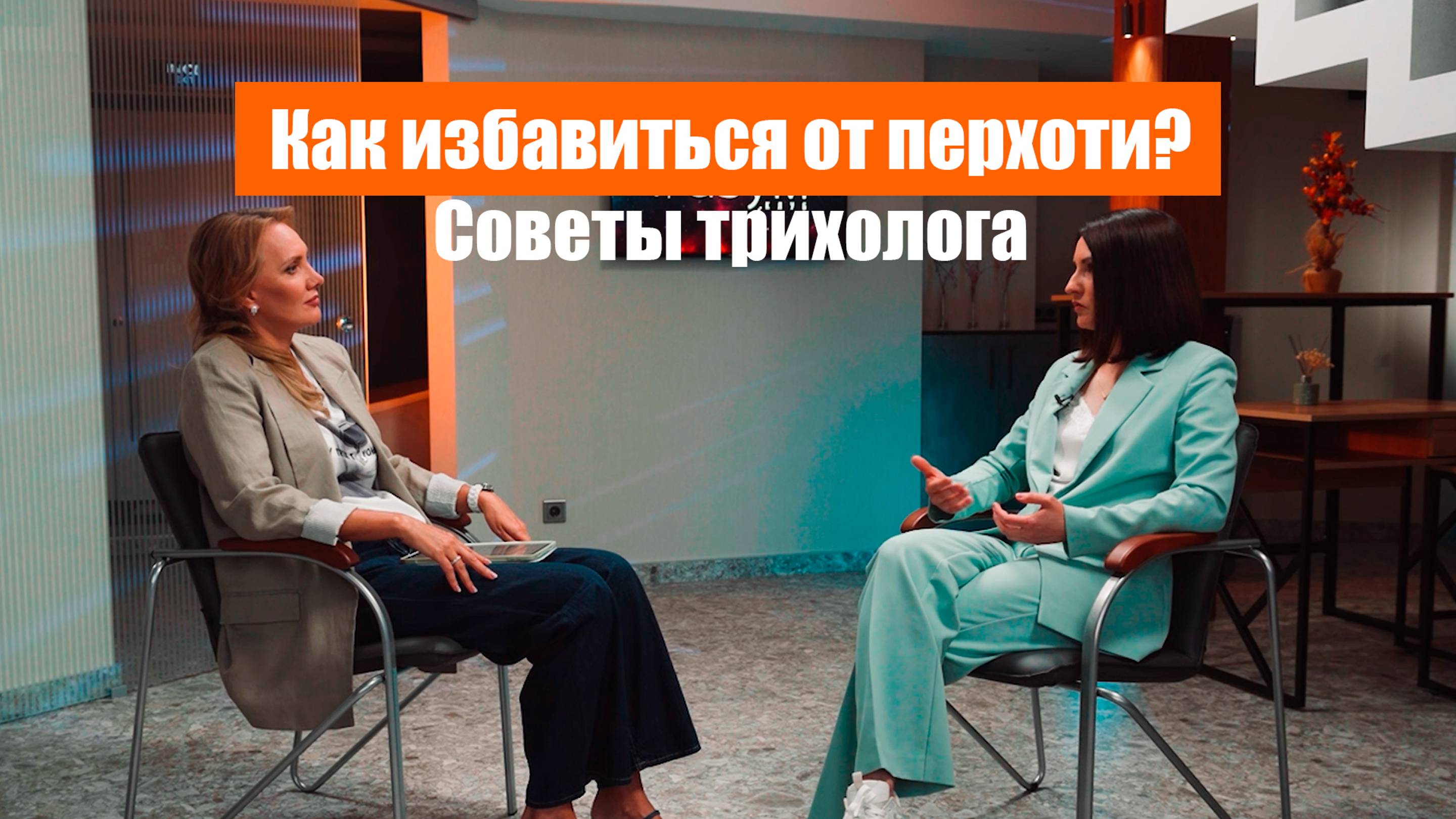 Как избавиться от перхоти навсегда? Советы трихолога и эффективные методы лечения смотреть онлайн