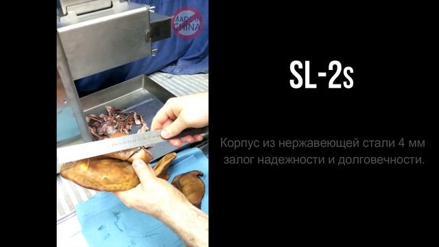Ухорезка, ломтерез электрический SL-2s смотреть онлайн