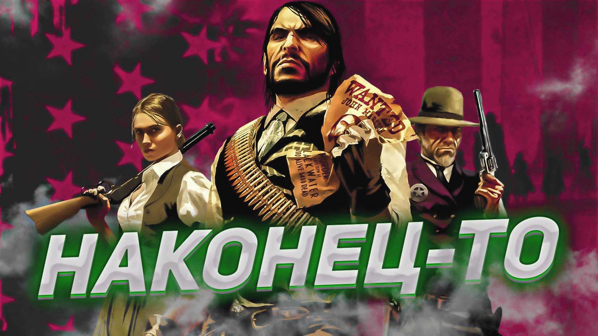 НАКОНЕЦ-ТО RED DEAD REDEMPTION НА ПК. А НАДО ЛИ ? смотреть онлайн