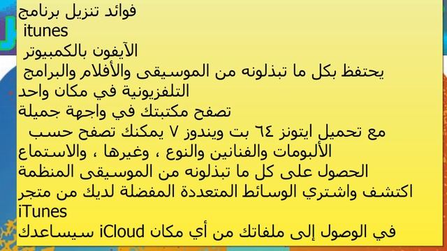 تحميل itunes عربى للكمبيوتر برابط مباشر اخر اصدار Itunes free download смотреть онлайн
