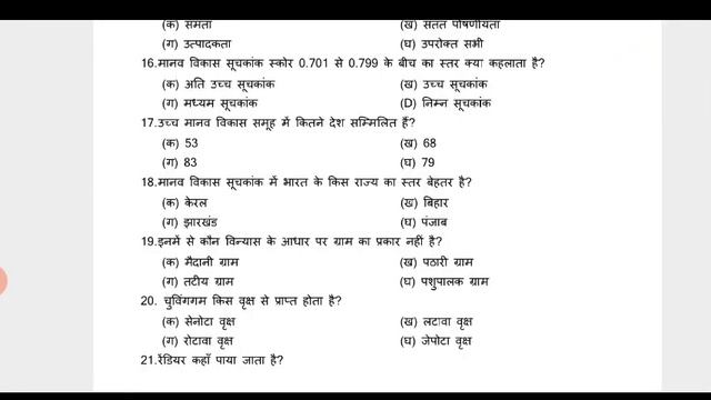 JAC Board class 12 geography model paper solution 2022।JAC class 12 geography2 model paper solutio смотреть онлайн