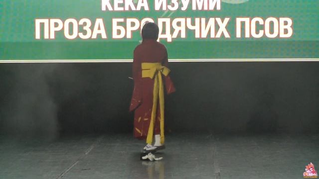 Taiyou no Matsuri 2024 Кёка Изуми - Проза бродячих псов смотреть онлайн