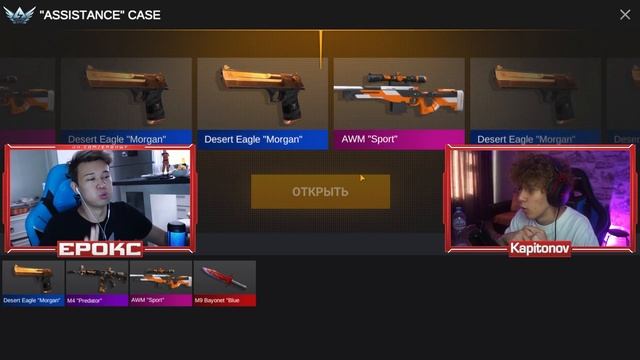 ОТКРЫЛ НОВЫЕ ASSISTANCE КЕЙСЫ в STANDOFF 2 смотреть онлайн