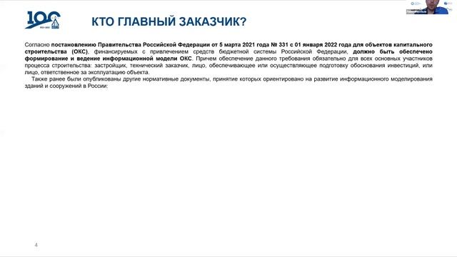 Вебинар | Актуальность Технологий BIM и VR в Образовании | Короткая Версия смотреть онлайн