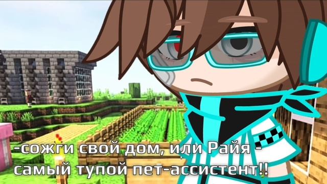 выбор (2 версия)меме || Райя-прайм, Лололошка (Дейв) || Идеальный Мир, ИМ смотреть онлайн