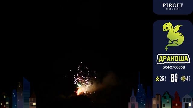 Дракоша смотреть онлайн