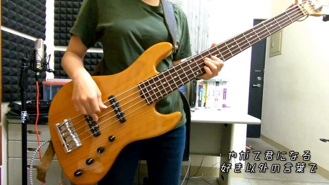 【やがて君になる】最終回 ED 好き以外の言葉で Bass Cover смотреть онлайн