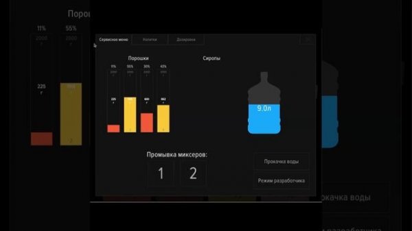 Первый запуск автомата MilkShaker S