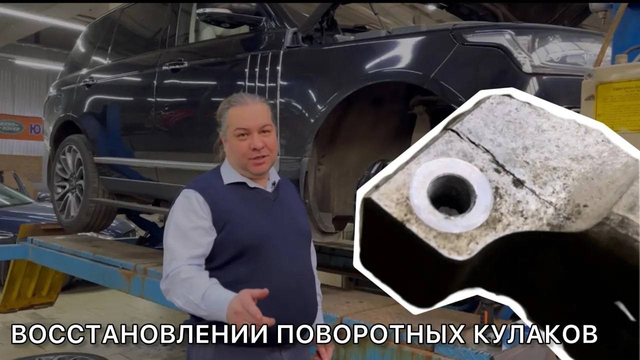 Треснул поворотный кулак Range Rover. Восстановленный поворотный кулак. Замена поворотного кулака смотреть онлайн