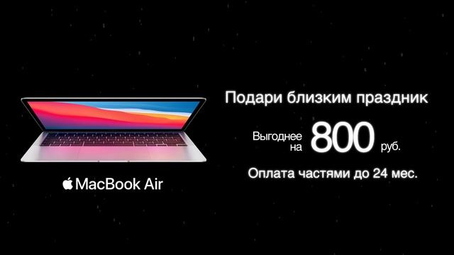 MacBook Air с чипом Apple M1 выгоднее на 800 руб. | A1 смотреть онлайн