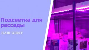 Лампа Для Рассады Светодиодная Подсветка Для Рассады Фитолампой На Подоконнике