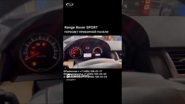 Range Rover sport. Пересвет приборной панели. Как считаете как лучше. С какой подсветкой. смотреть онлайн