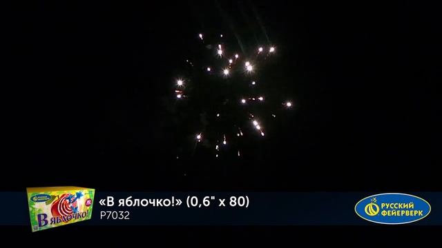 В Яблочко! Р7032 смотреть онлайн