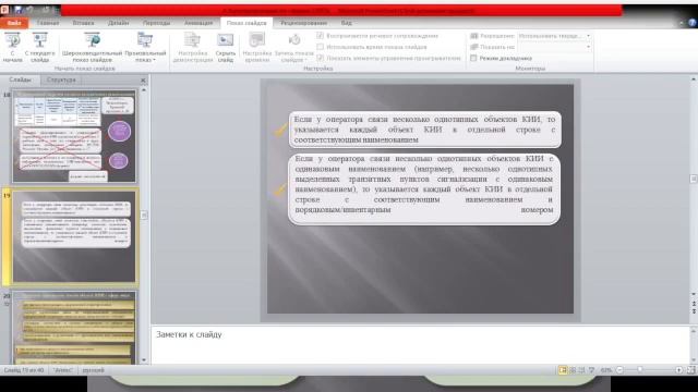 Категорирование КИИ. Связь 2