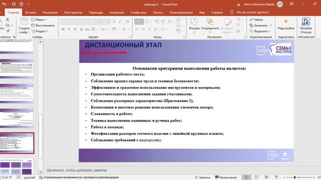 вебинар 4 Технологии моды Семья мастеров смотреть онлайн
