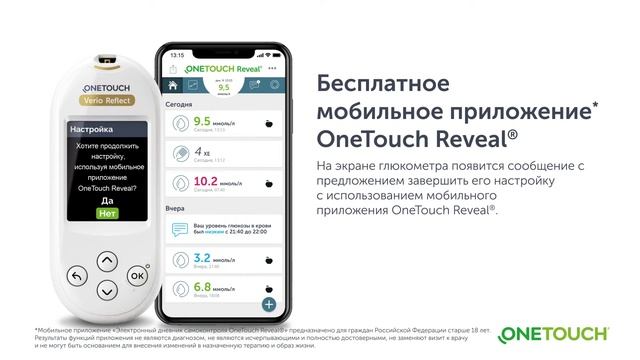 OneTouch Verio Reflect - Начало работы смотреть онлайн