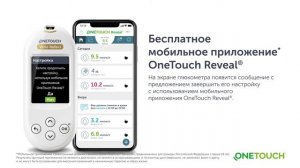 OneTouch Verio Reflect -  Начало работы