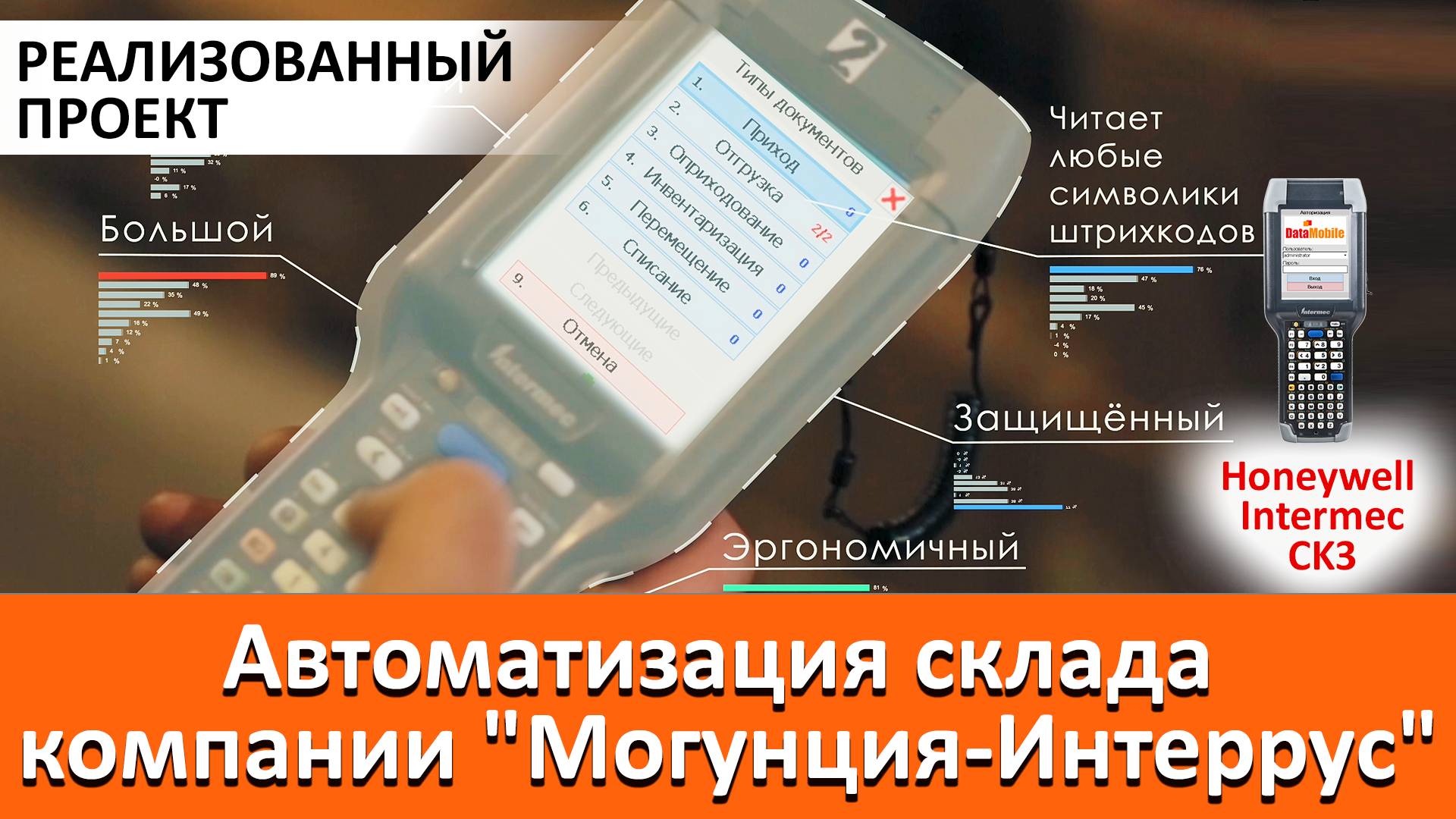 Автоматизация склада компании 'Могунция-Интеррус' смотреть онлайн