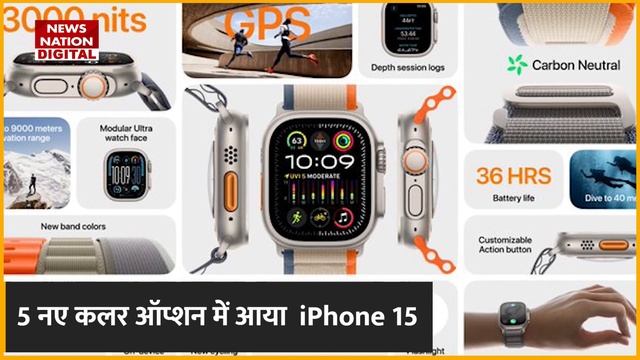 Apple Iphone 15 Price In India: IPhone 15 सीरीज हुई लॉन्ज, जानिए भारत में कितने का मिलेगा? смотреть онлайн