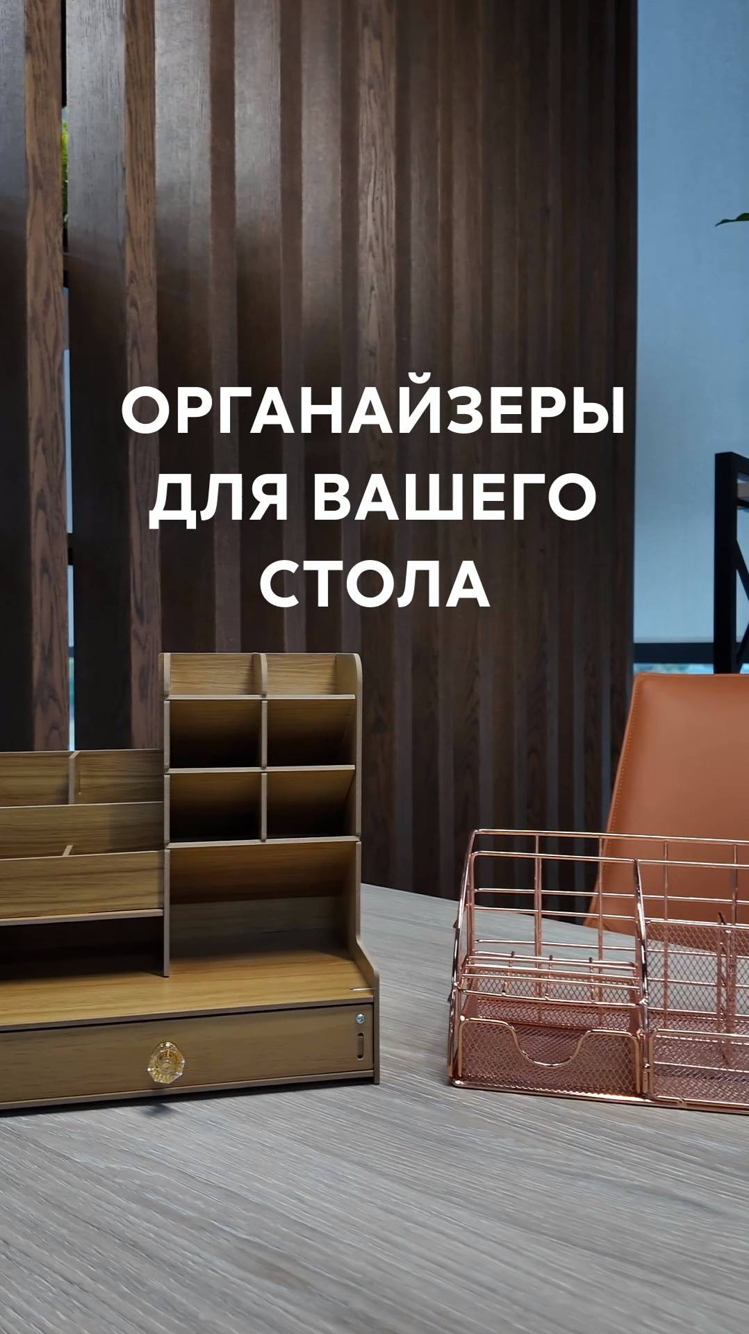 Нескучный порядок на столе: выбираем офисный органайзер смотреть онлайн