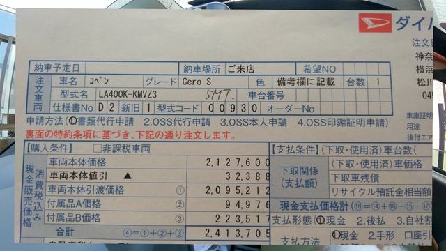 【コペン】新車購入での乗り出し価格を公開！値引き＆納期　買って後悔した唯一の純正品とは　セロS смотреть онлайн
