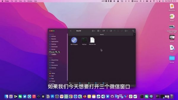 Mac微信多开:登录3个以上的微信账户
