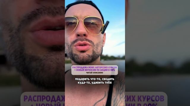 Распродажа моих авторских курсов + новый интенсив по акции в 90%. ССЫЛКА В ОПИСАНИИ смотреть онлайн