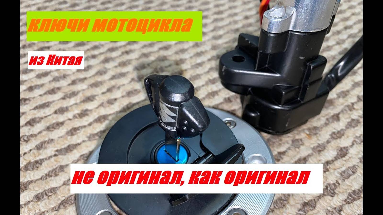 Ключи мотоцикла смотреть онлайн