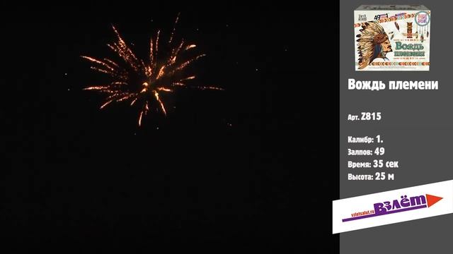 Вождь племени смотреть онлайн