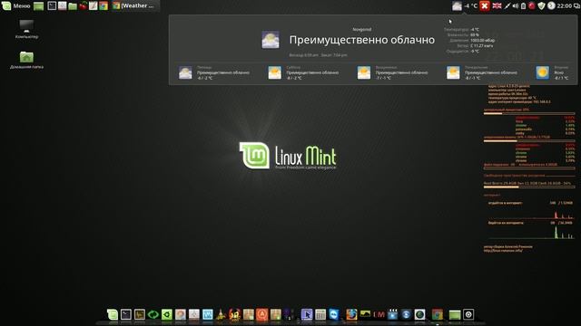Стабильная сборка Linux Mint Cinnamon 17.2 часть 1-я смотреть онлайн