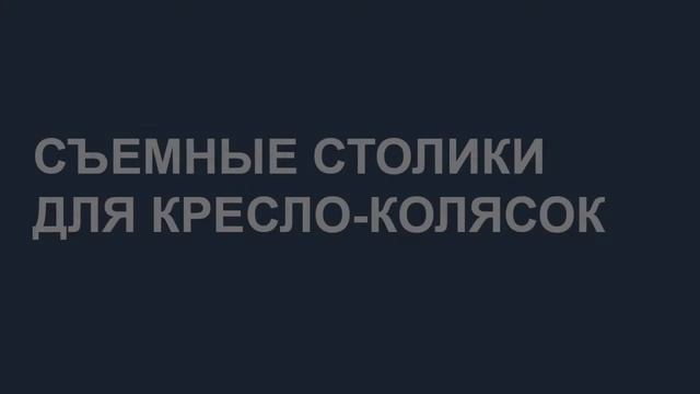 Аксессуары для инвалидных колясок (ТОП лучших дополнений для удобства и функциональности)
