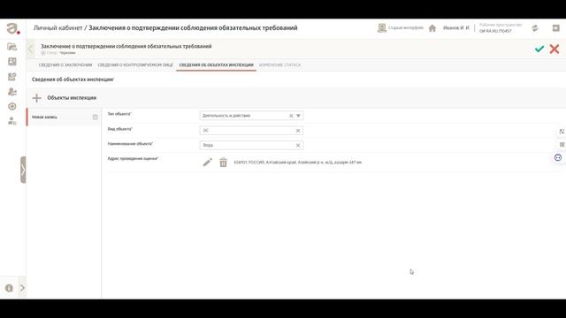 Как в заключение о подтверждении соблюдения обяза-ных требо-ний добавить нес-лько объектов инспекции смотреть онлайн