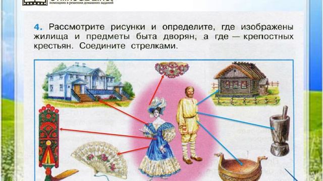 Задание 4 Екатерина Великая - Окружающий мир 4 класс (Плешаков А.А.) 2 часть смотреть онлайн