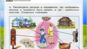 Задание 4 Екатерина Великая - Окружающий мир 4 класс (Плешаков А.А.) 2 часть