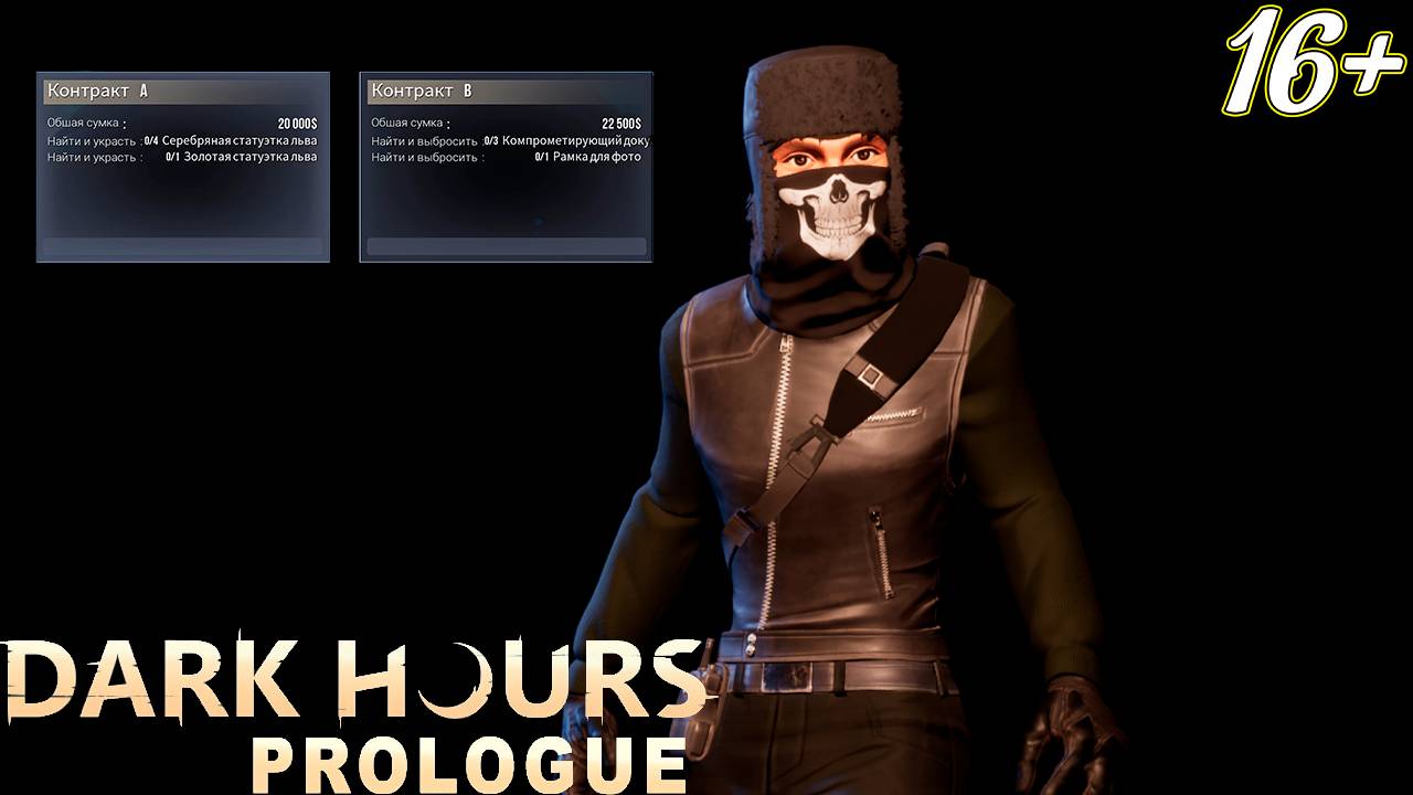 НОВЫЕ ЦЕЛИ ➤ Dark Hours: Prologue смотреть онлайн