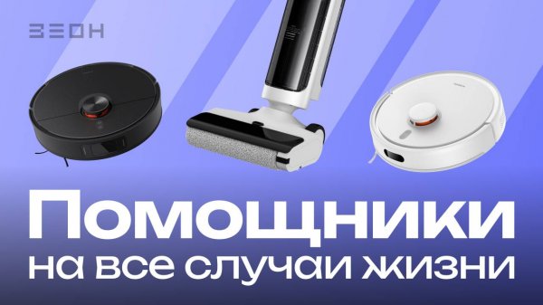 Пылесосы на все случаи жизни: Xiaomi S20, S20+, Truclean W20