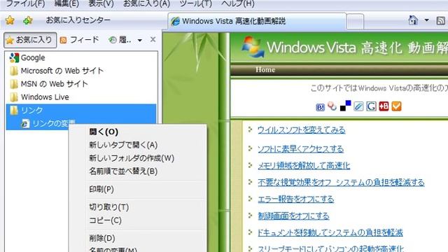お気に入りセンターで管理する　「Windows Vista高速化解説」 смотреть онлайн