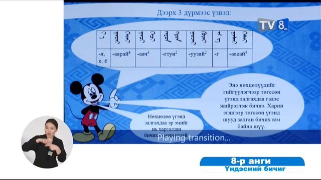 2020 03 24 8 р анги Монгол бичиг смотреть онлайн