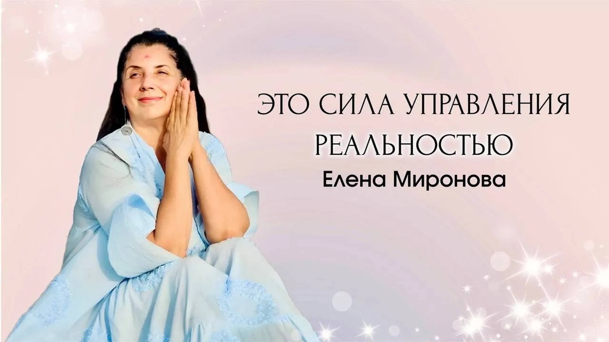 Медитация – ПУТЕШЕСТВИЕ В ХРОНИКИ АКАШИ за РЕСУРСАМИ ПРОШЛЫХ ВОПЛОЩЕНИЙ смотреть онлайн