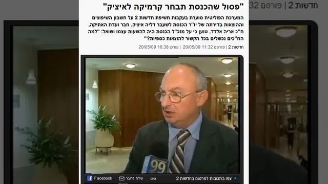 ח"כ אריה אלדד על פרשת השיפוצים של דליה איציק смотреть онлайн