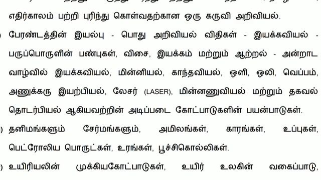 TNPSC Science Analysisஅடிச்சு கேட்டாலும் சொல்லாதீங்க смотреть онлайн