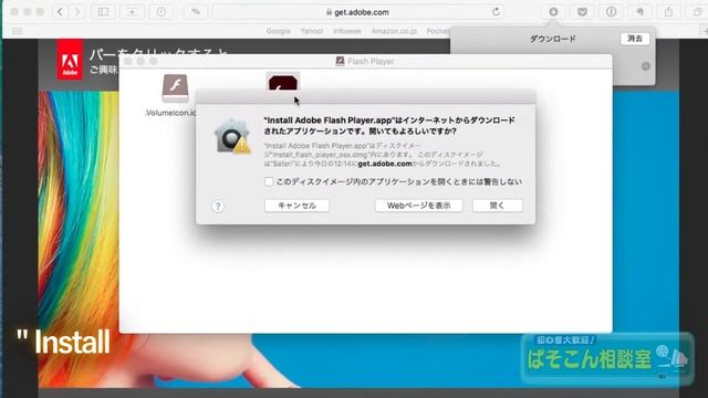 Mac・Safari で Adobe Flash Player は？ ～ 28.0.0.161 インストール ～ смотреть онлайн