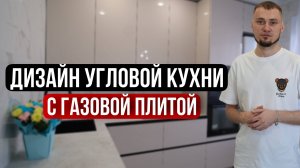 Делимся секретом как спрятать газовую трубу на кухне